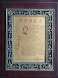 《共和国名人》牌匾
