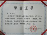 《共和国名人》大典证书