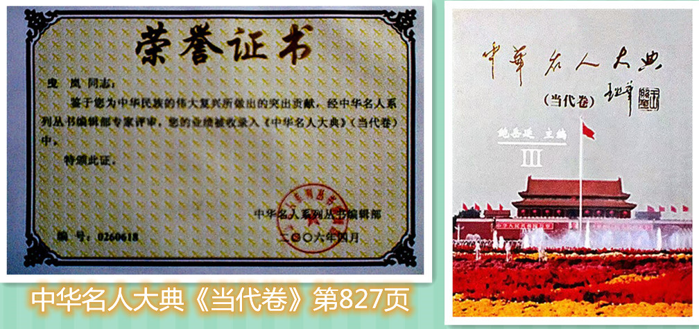 中华名人大典