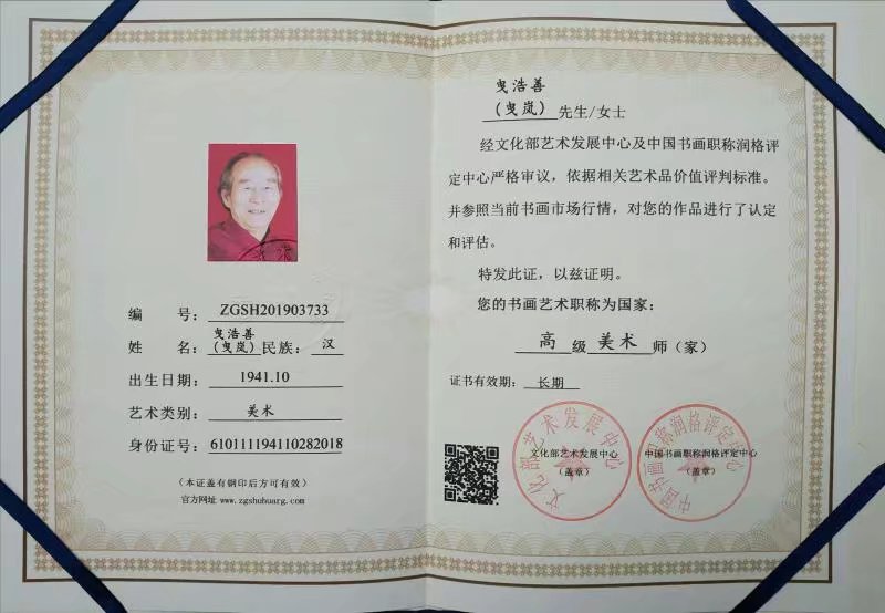 曳岚高级美术师证书